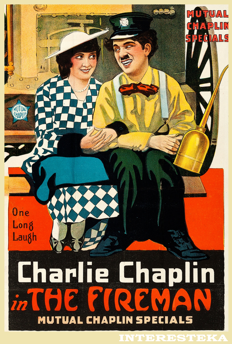 ОДИН ДОЛГИЙ СМЕХ (ONE LONG LAUGH).
«Пожарный», короткометражный кинофильм режиссёра Чарли Чаплин (США, 1916г)