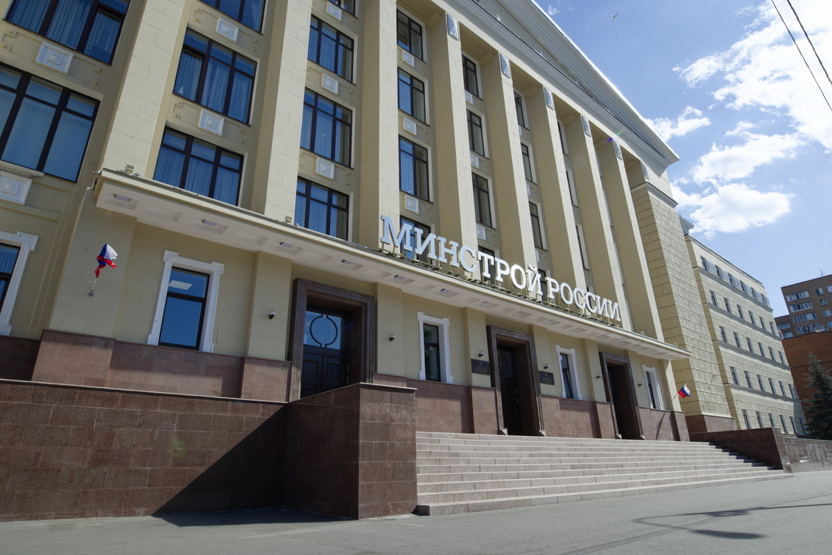 Фото: Минстрой России