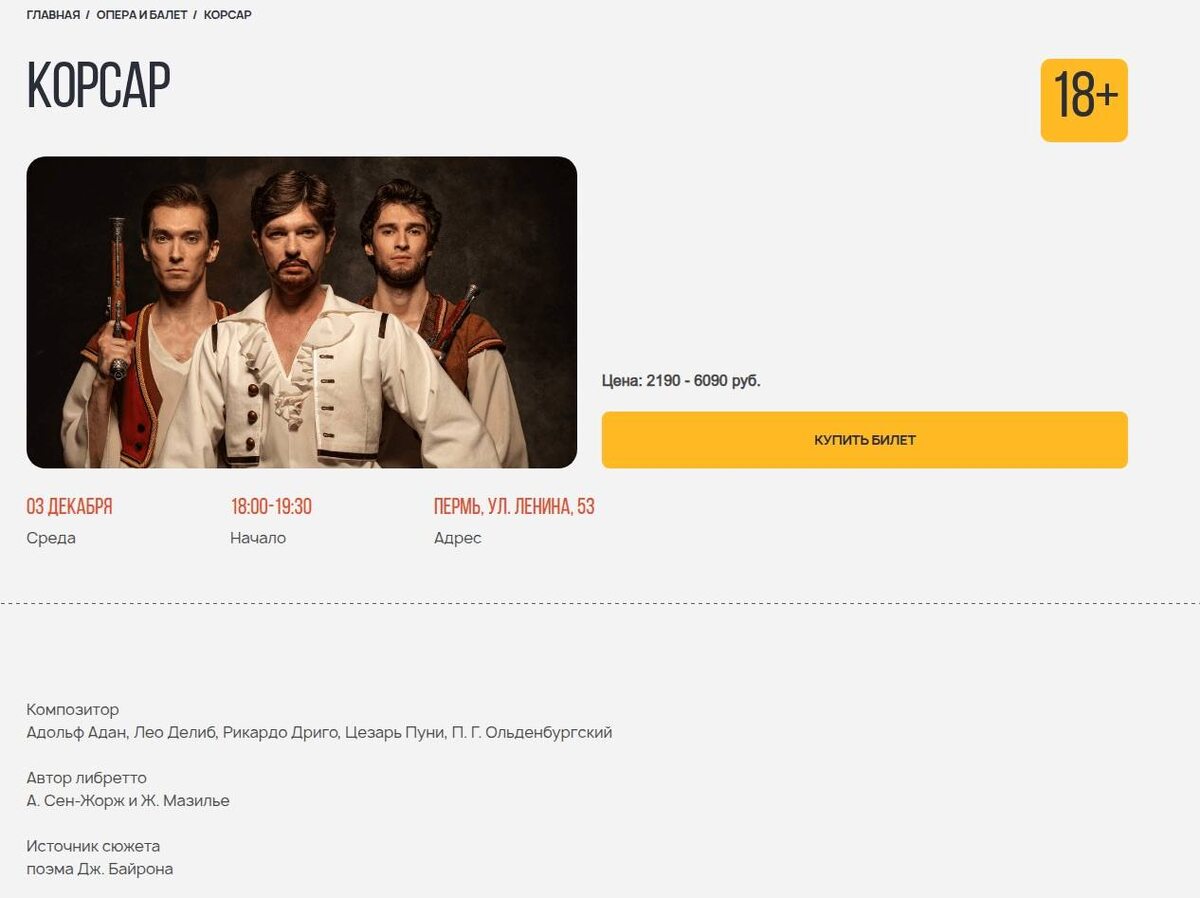 Мошенники скопировали сайт известного в России билетного агрегатора