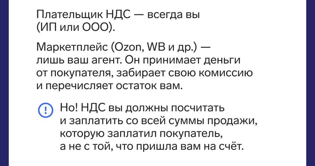 💡 НДС и маркетплейсы: краткий гид по главному налогу в онлайн-торговле