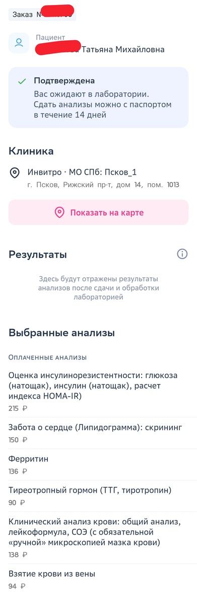 Завтра пойду сдавать анализы. Оформила сегодня.