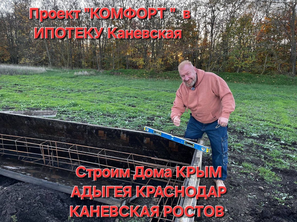 Арболит Юг СтроимДома в ИПОТЕКУ БЕЗ ПЕРВОНАЧАЛЬНОГО ВЗНОСА НАЛ БЕЗ НАЛ : КРЫМ , РОСТОВ , АДЫГЕЯ, КРАСНОДАР Болие 50 ПРОЕКТОВ тел 89186922458        #сахрановандрей #строительстводомов #арболит #арболитборода #ипотека