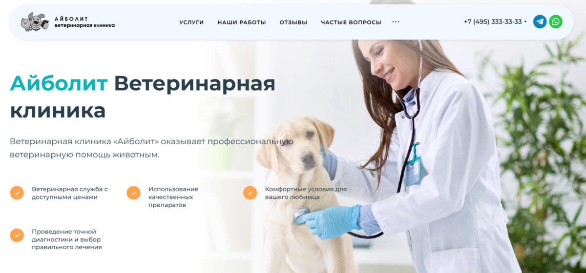 Лендинг Ветеринарная клиника