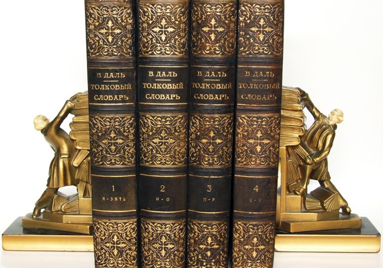 Путешествие в город Словарь