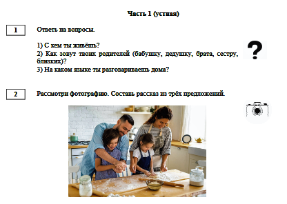 Пример теста по русскому языку для второклассников с сайта ФИПИ для учеников, поступающих во второй класс