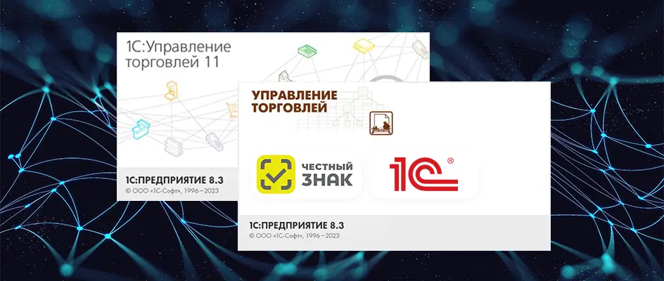 Внедрение маркировки и ЭДО в «1С:УТ 10.2» через буферную «1С:УТ 11» для оптовых продаж запчастей и шин