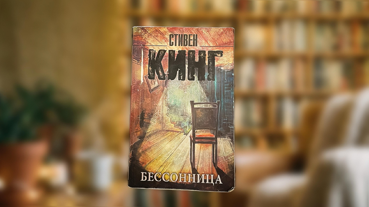 Фото из личного архива книга стивена кинга