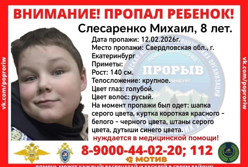 В уральской столице пропал восьмилетний мальчик