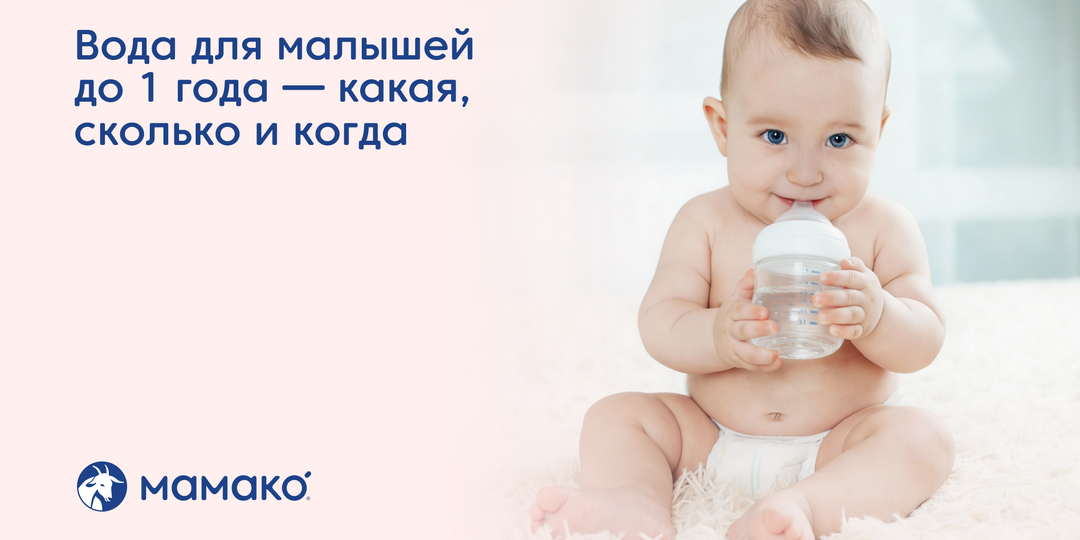 Вода для малышей до 1 года — какая, сколько и когда