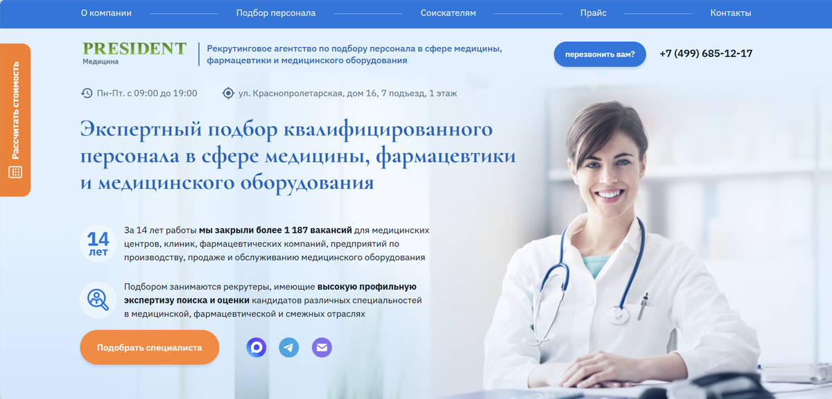 Сайт кадрового агентства "Президент-Медицина"