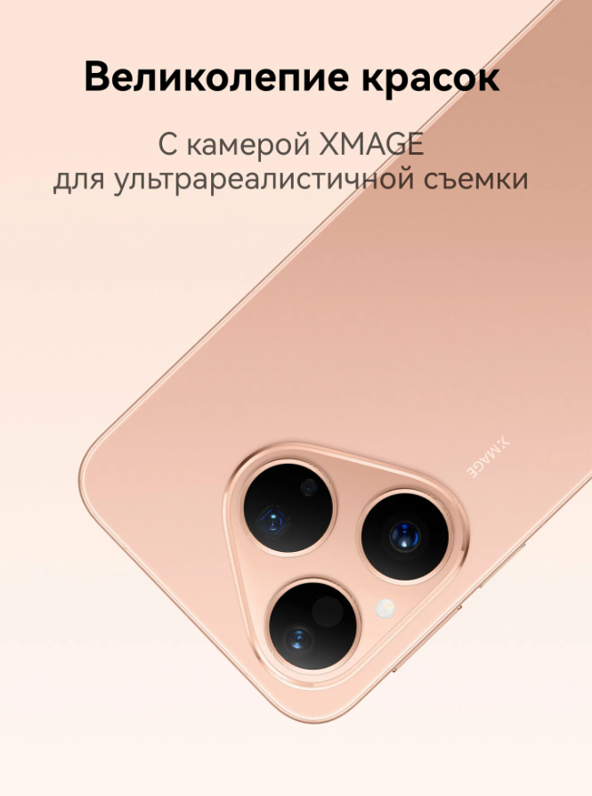 Смартфон HUAWEI Pura 80 12 Гб + 256 Гб