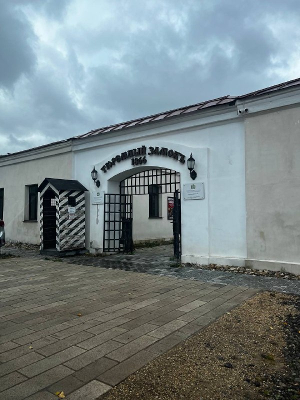 Тюремный Замокъ (1866, Боровск)