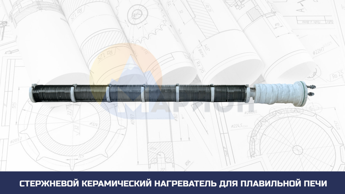 Стержневой керамический нагреватель 2160х208/34.9 кВт/380 В