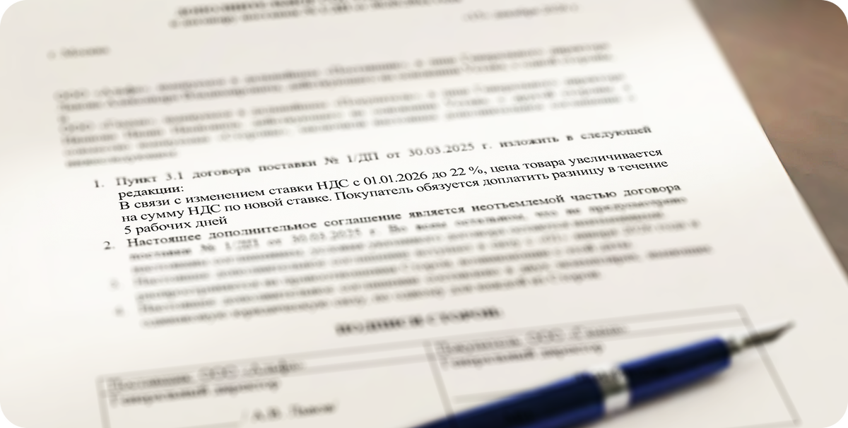 Пример допсоглашения между контрагентами.