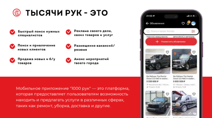 Франшиза "Тысячи Рук"