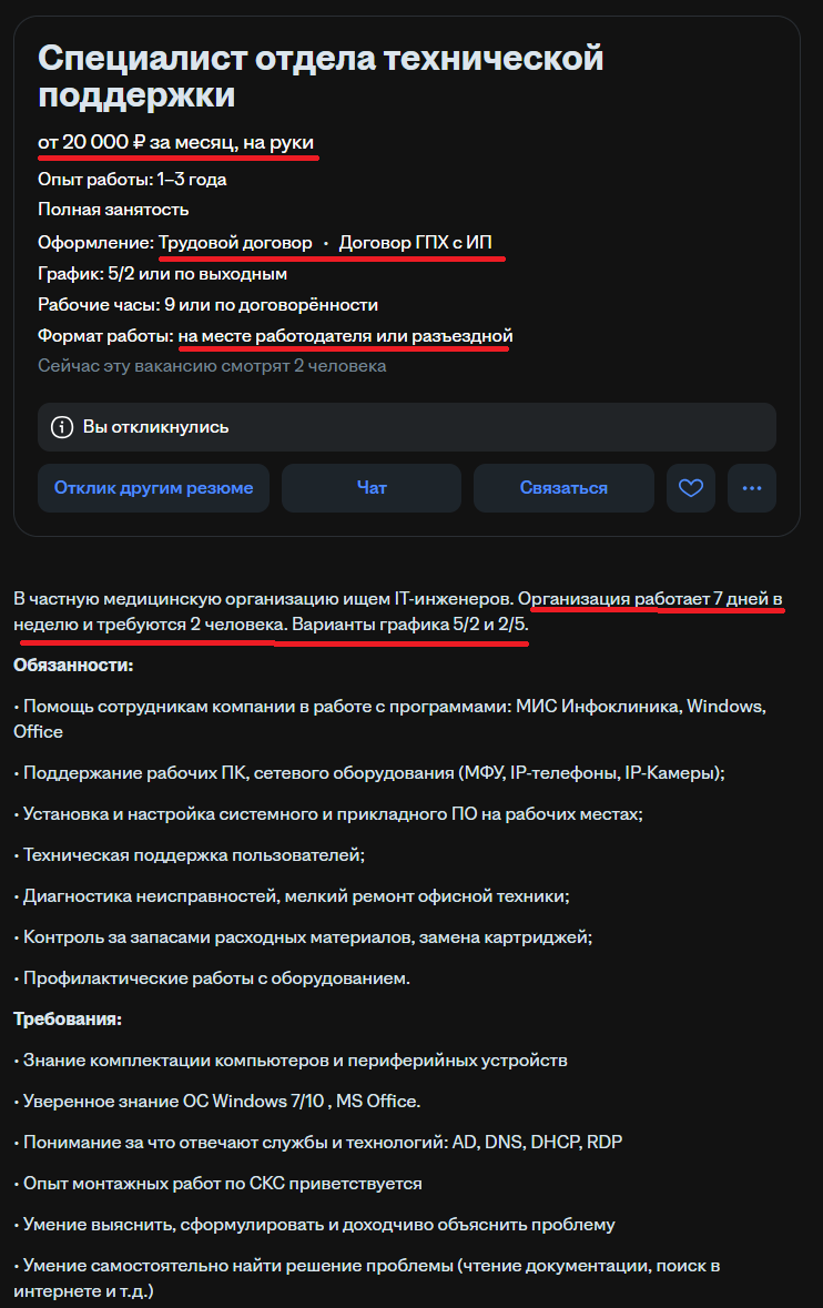 вакансия на работном сайте