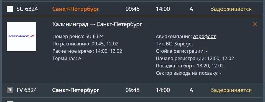    Фото: скриншот онлайн-табло аэропорта Храброво