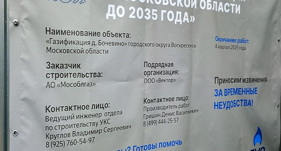    АО "Мособлгаз" (филиал "Юго-Восток")