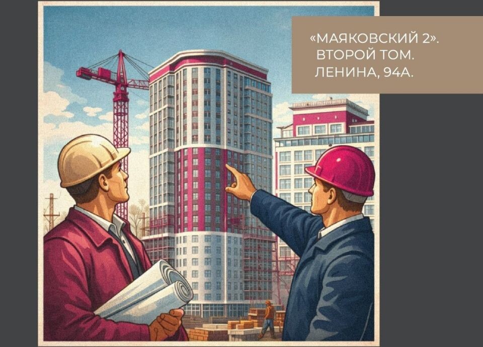    ЖК «Маяковский 2.0». Источник: «Селфстроит»