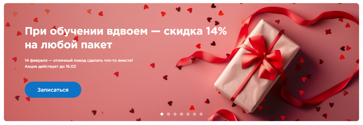 До 16 февраля действует скидка на обучение вдвоем