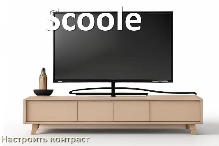 
Как на телевизоре Scoole настроить контрастность экрана прибавить и уменьшить