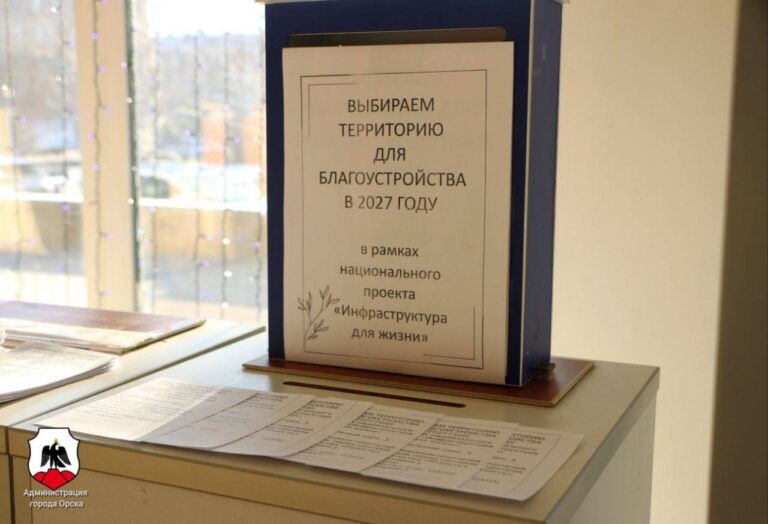    В Орске выбрали территорию для благоустройства в 2027 году Оренбуржье