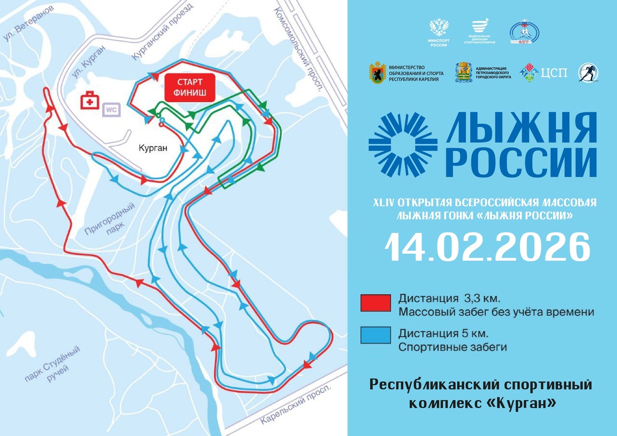    «Лыжня России – 2026» стартует в КарелииЛюдмила Корвякова, Столица на Онего