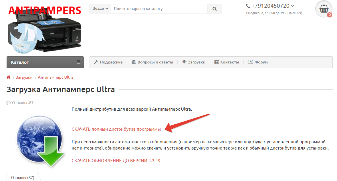 Скачиваем антипамперс