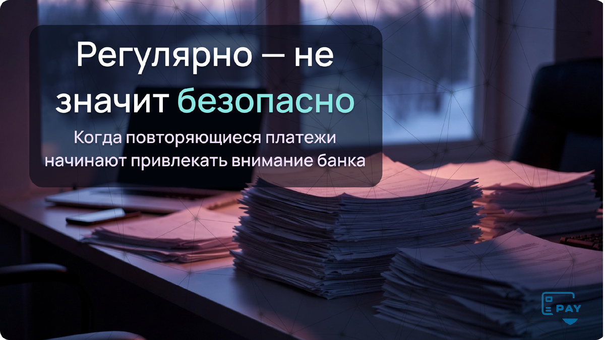 Как выстроить устойчивую платёжную систему без блокировок