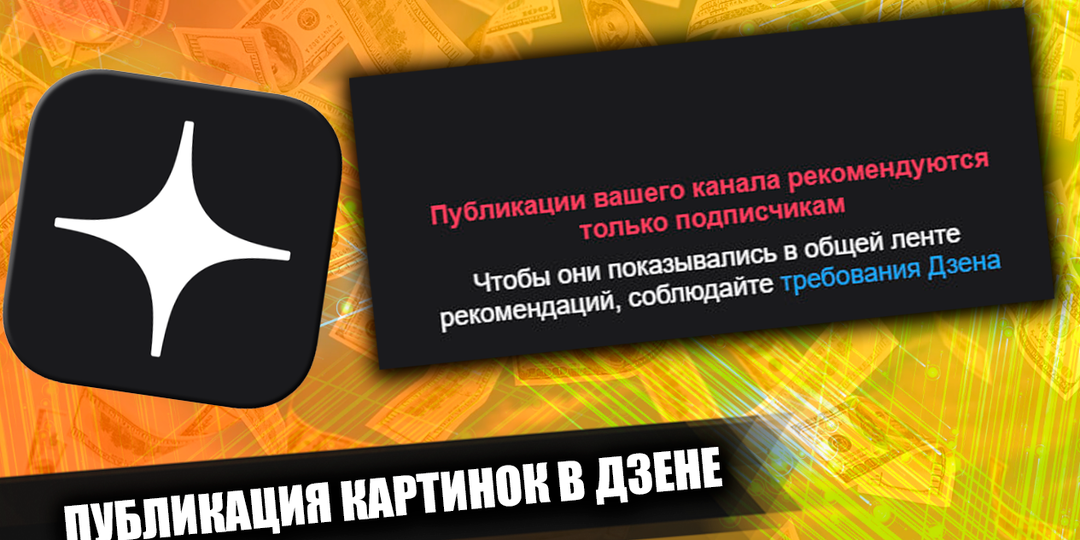 Почему не стоит писать статьи в дзене, состоящии из одних фотографий