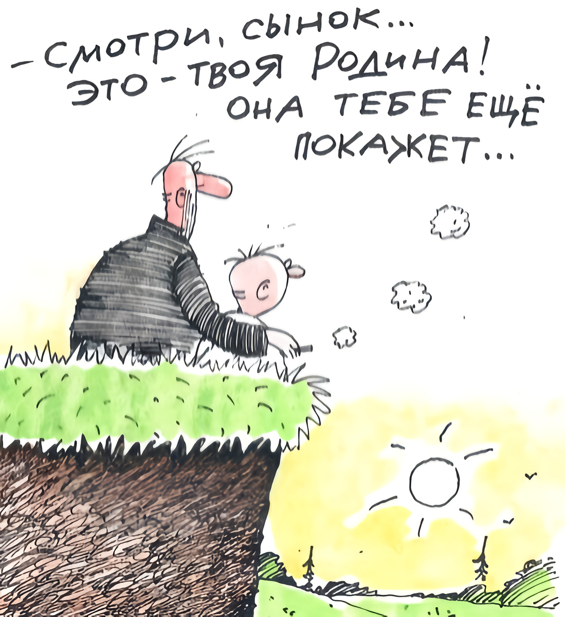 Твоя Родина она такая