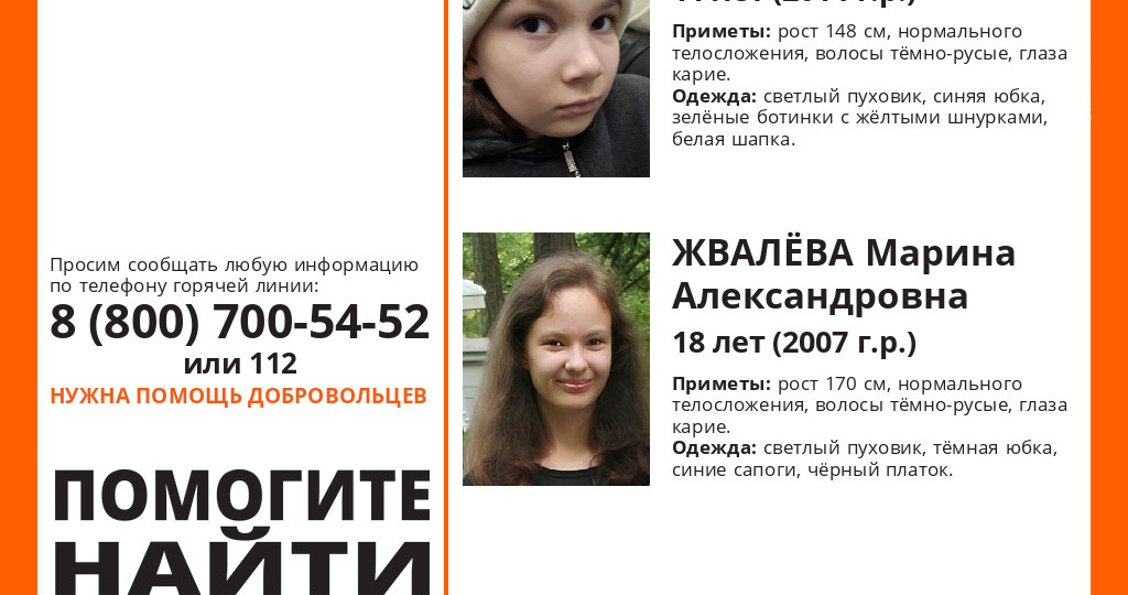 Пропавшие в Северной столице девочки могут находится в Костроме