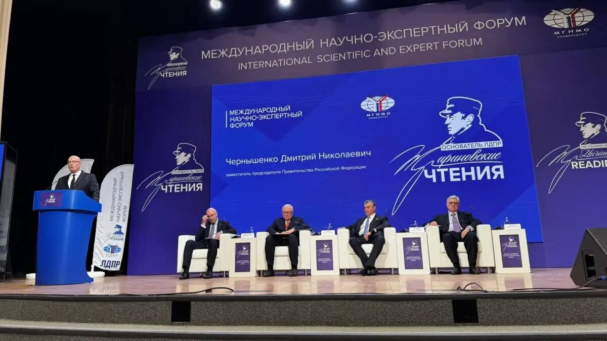 Международный научно-экспертный форум «Жириновские чтения»