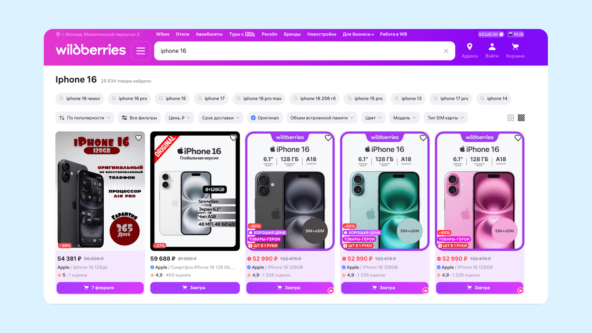 Выдача Wildberries по запросу «iphone 16»