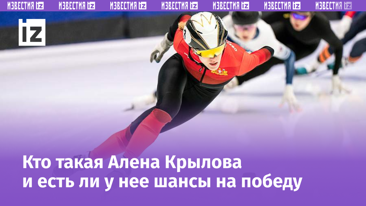 Фото: РИА Новости/Федерация конькобежного спорта России