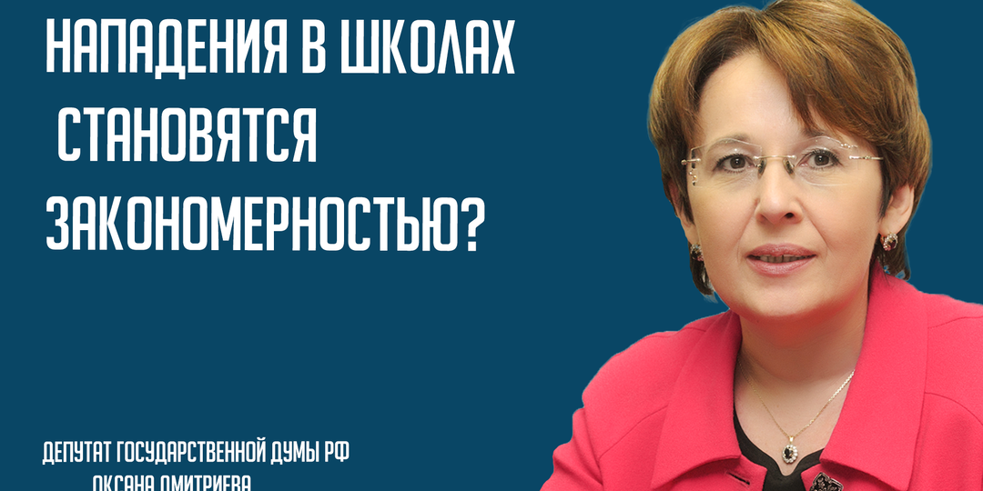 Нападения в школах становятся закономерностью?