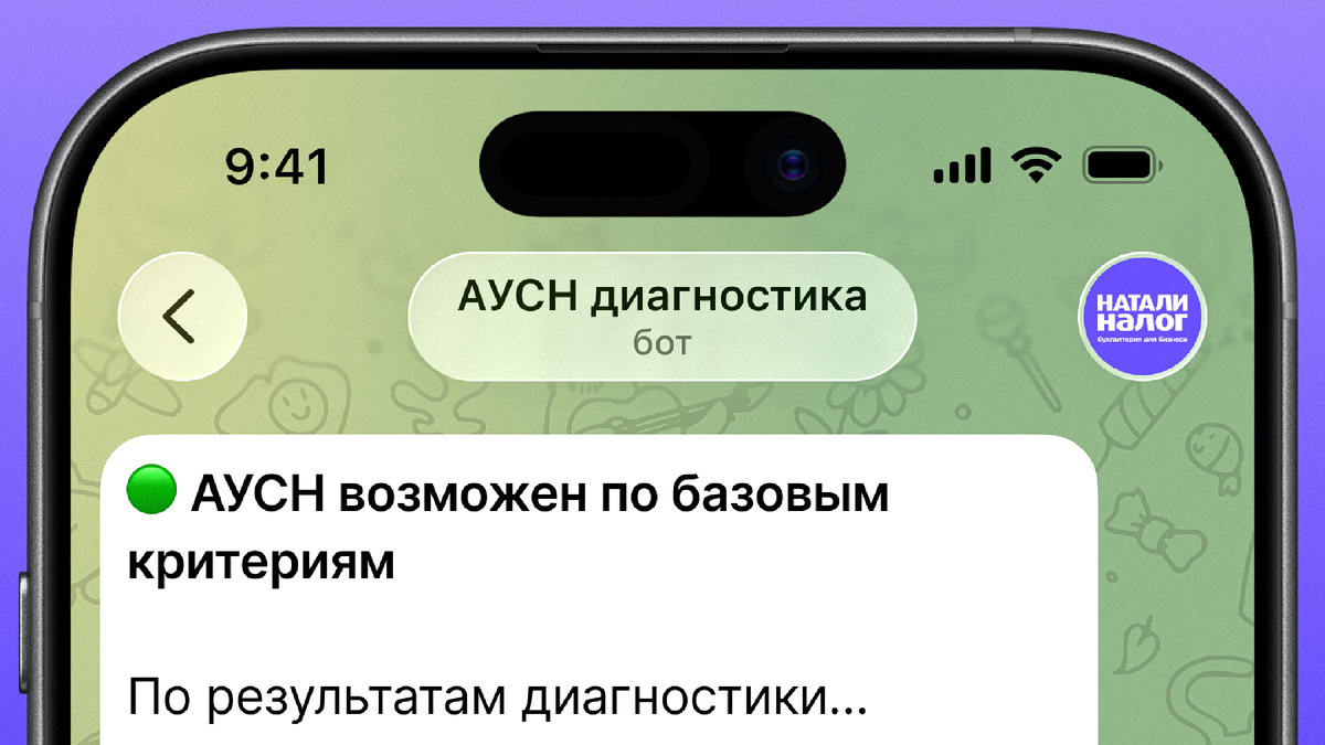 На каждом этапе бот оценивает конкретные параметры бизнеса и фиксирует результат