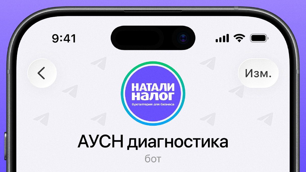 Telegram-бот для предварительной оценки применимости АУСН. Позволяет за несколько минут понять, подходит ли режим вашему бизнесу