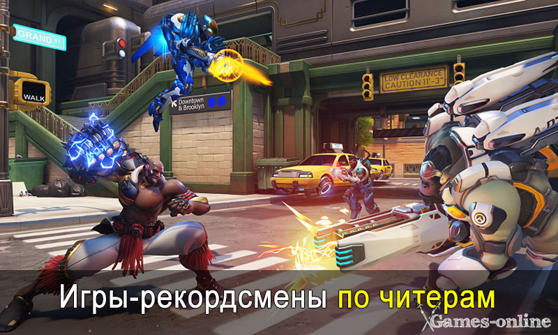    Игры-рекордсмены по количеству читеров xGames-online
