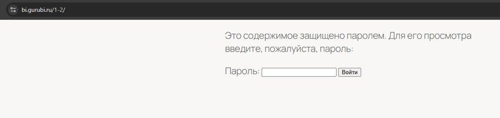 Как скрыть публичную ссылку на отчет Power BI?