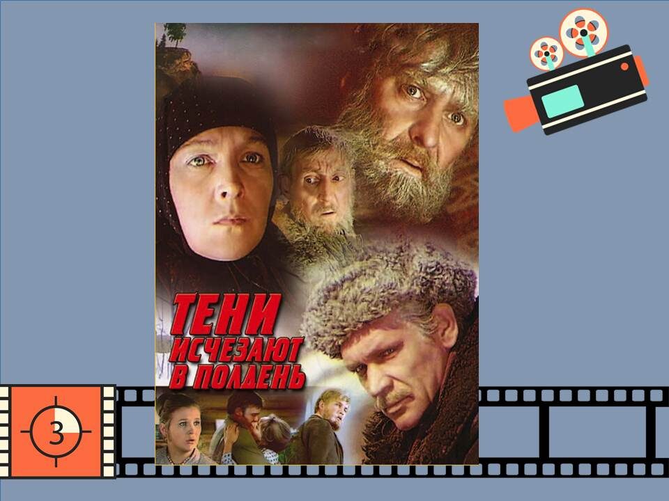   Постер к фильму «Тени исчезают в полдень» 