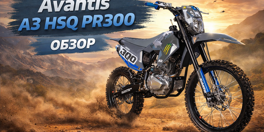 Avantis A3 HSQ PR300: украсит ваш отдых, соцсети и жизнь.