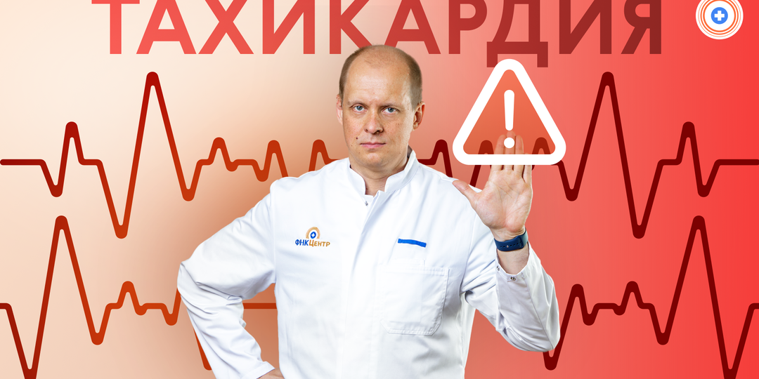 Когда тахикардия — норма, а когда пора бежать к врачу