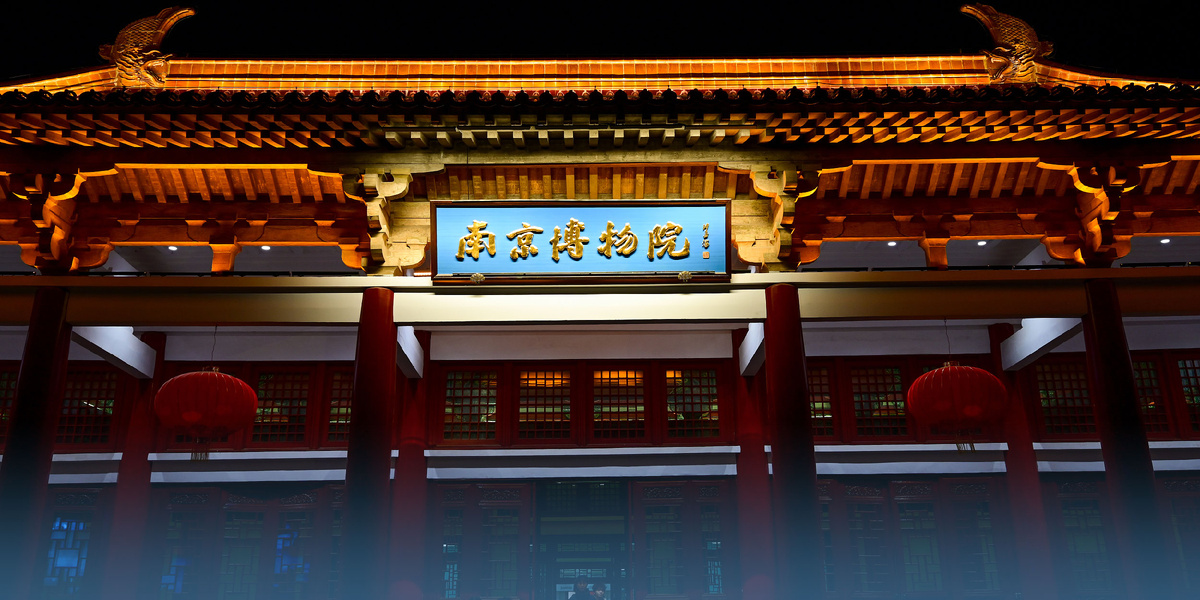 Китайский музей в Нанкине