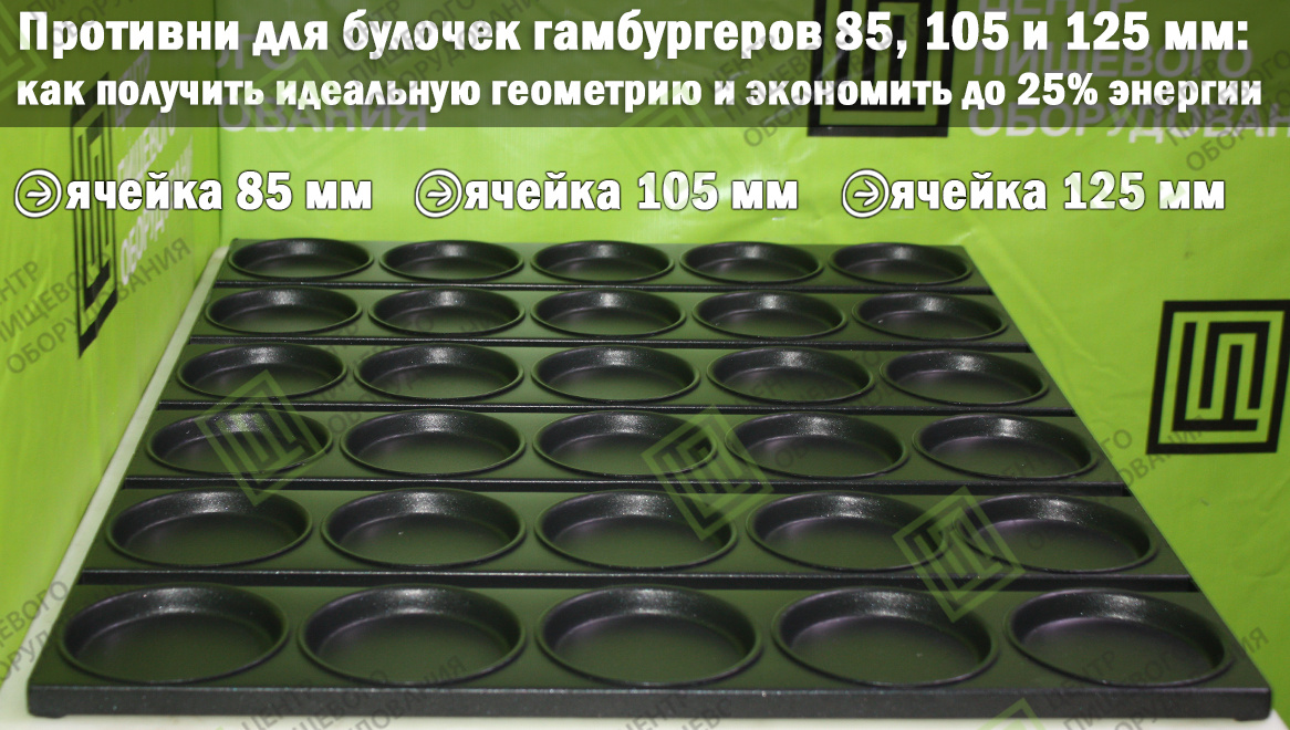 Противни для гамбургеров от производителя