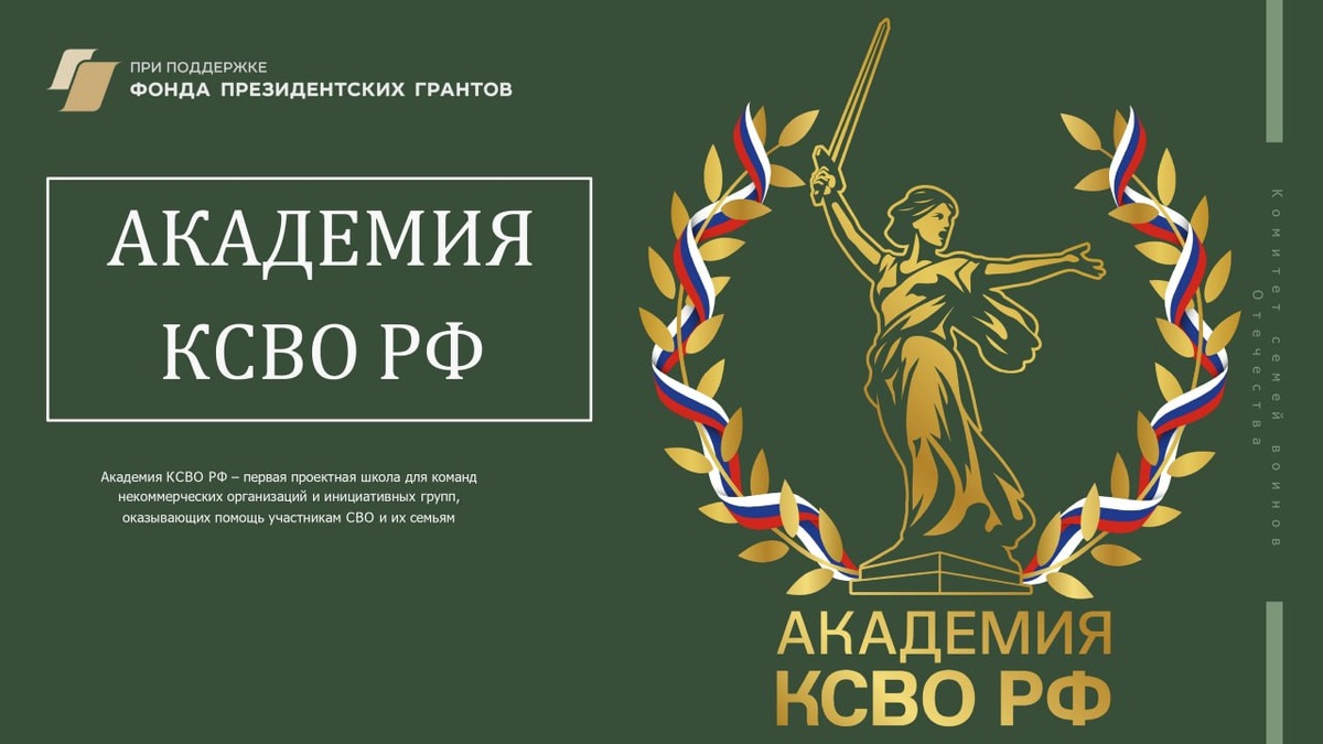 Фото: Комитет семей воинов Отечества