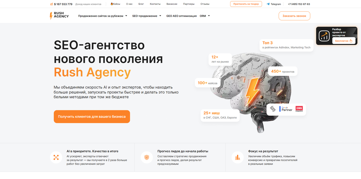 сайт SEO агентства Rush Agency 
