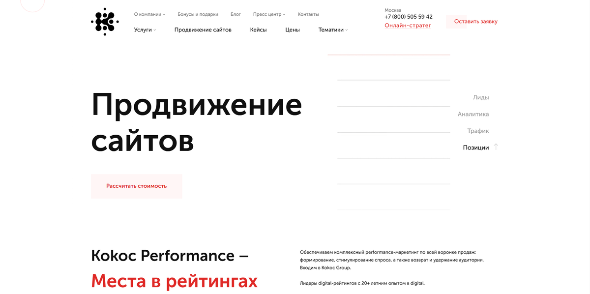 сайт SEO агентства KOKOC