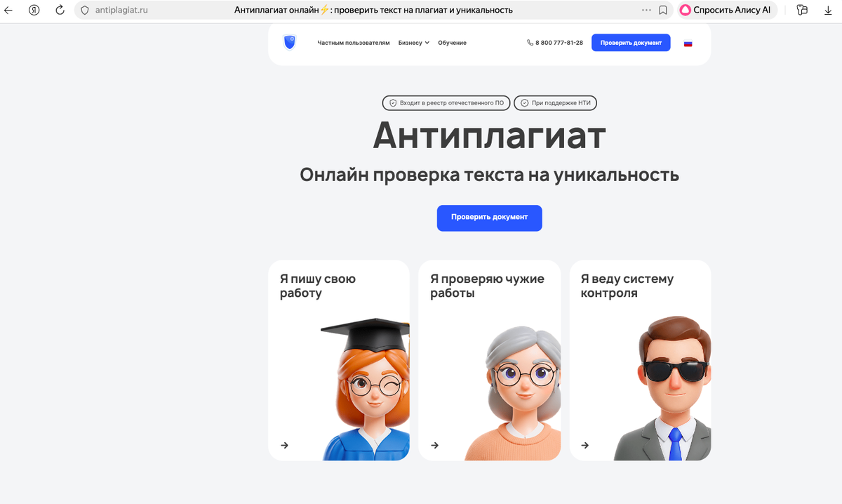 Веб-страница Антиплагиат.ру