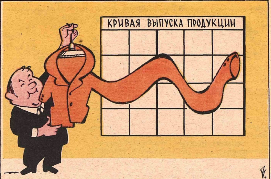 Художник М.Вайсборд журнал "Крокодил" №05 1983